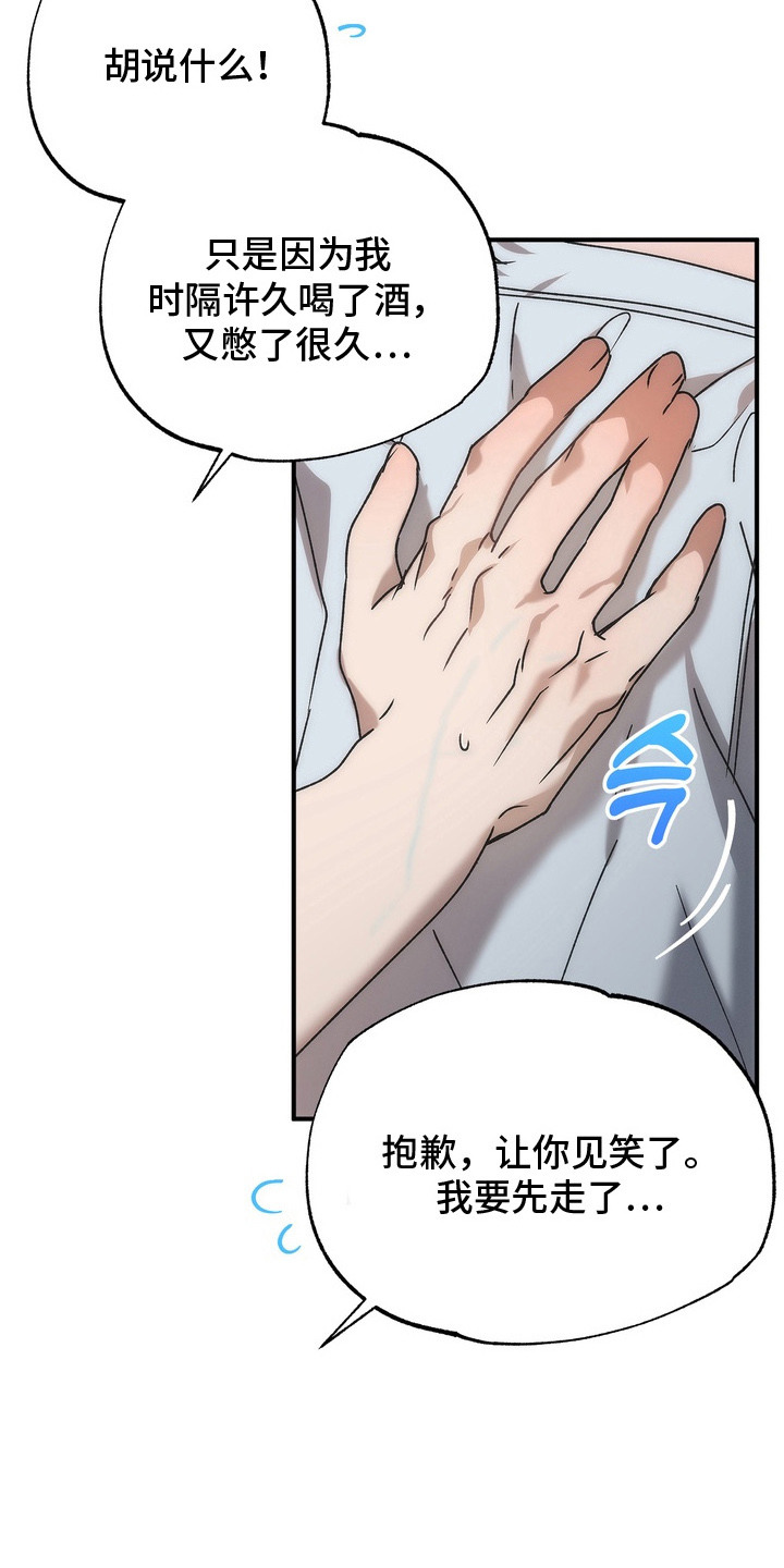漫画《微醺鸡尾酒》在线完整版阅读_微醺鸡尾酒漫画（无弹窗）