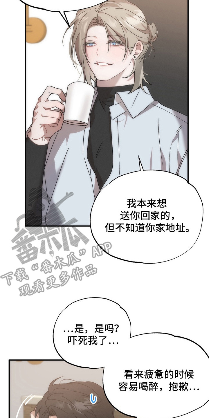 漫画《微醺鸡尾酒》在线完整版阅读_微醺鸡尾酒漫画（无弹窗）