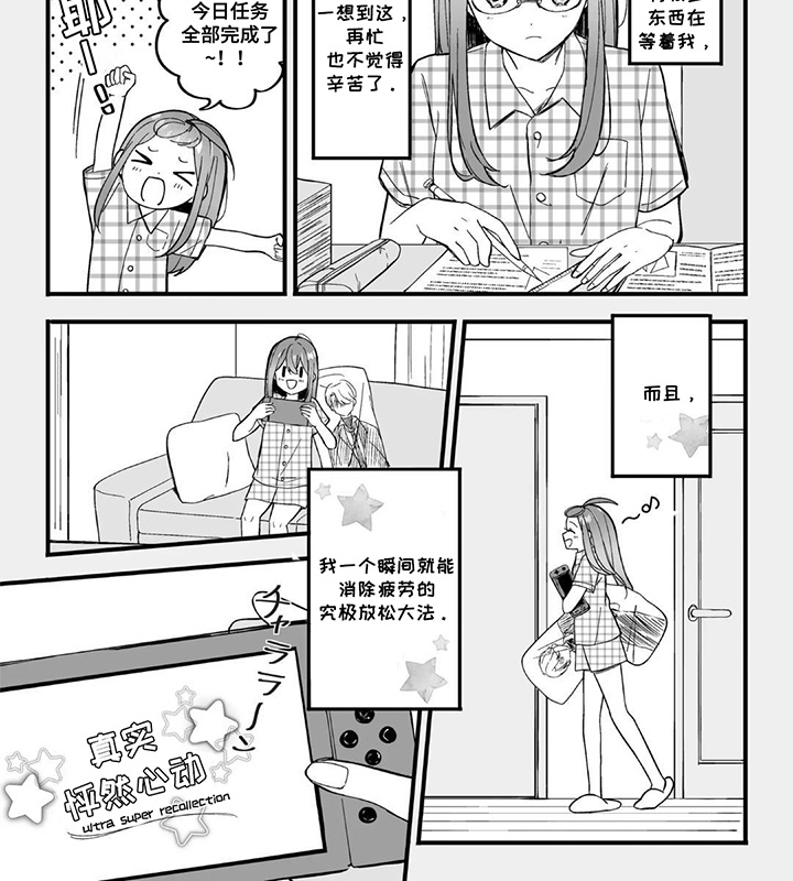 漫画《我推穿到现实世界》在线完整版阅读_我推穿到现实世界漫画（无弹窗）