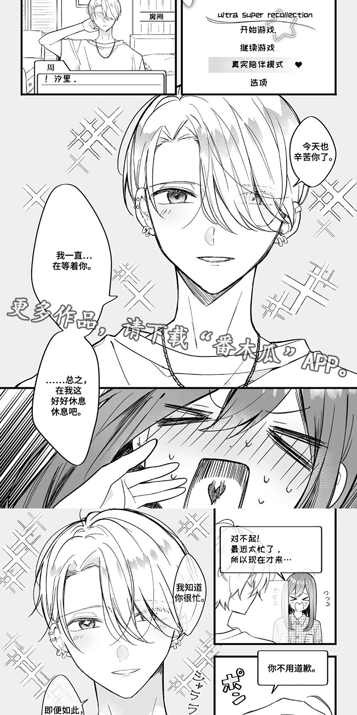 漫画《我推穿到现实世界》在线完整版阅读_我推穿到现实世界漫画（无弹窗）