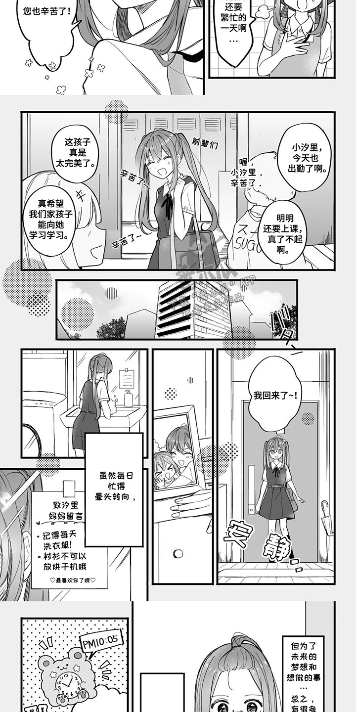 漫画《我推穿到现实世界》在线完整版阅读_我推穿到现实世界漫画（无弹窗）