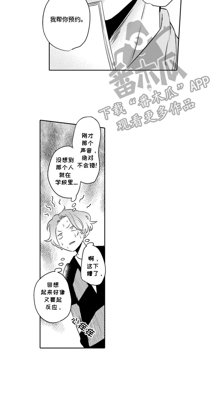 西柚《糟糕的浪漫怪胎》漫画在线下拉_糟糕的浪漫怪胎漫画浮云（下拉式阅读）