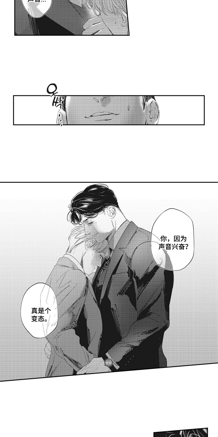 漫画《请听听我的声音》在线阅读_请听听我的声音漫画（无弹窗）