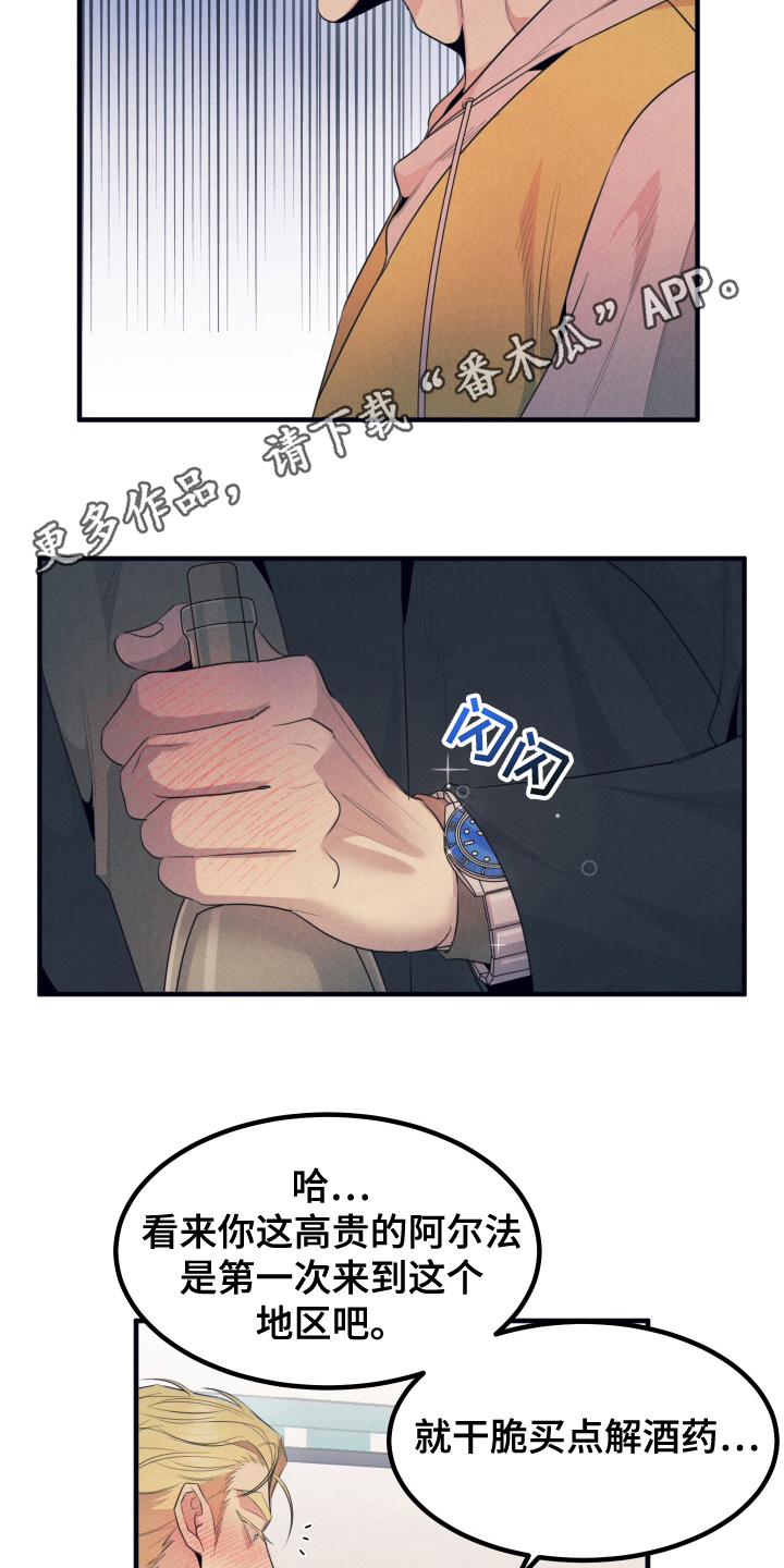 西柚《失格阿尔法》漫画在线下拉_失格阿尔法漫画浮云（下拉式阅读）