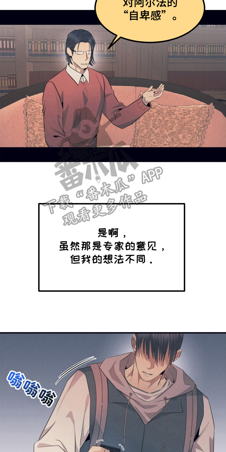 西柚《失格阿尔法》漫画在线下拉_失格阿尔法漫画浮云（下拉式阅读）