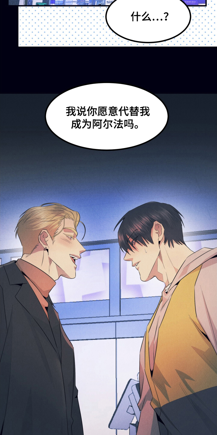 西柚《失格阿尔法》漫画在线下拉_失格阿尔法漫画浮云（下拉式阅读）