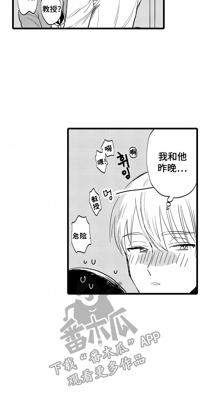 漫画《纸袋头教授》在线完整版阅读_纸袋头教授漫画（无弹窗）