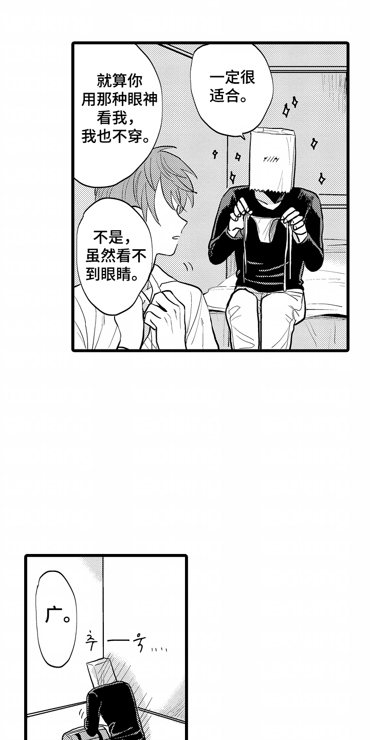 漫画《纸袋头教授》在线完整版阅读_纸袋头教授漫画（无弹窗）