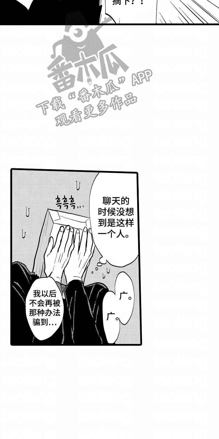 漫画《纸袋头教授》在线完整版阅读_纸袋头教授漫画（无弹窗）