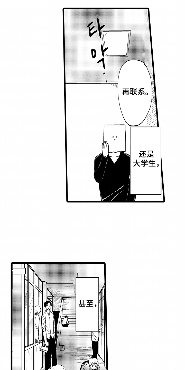 漫画《纸袋头教授》在线完整版阅读_纸袋头教授漫画（无弹窗）