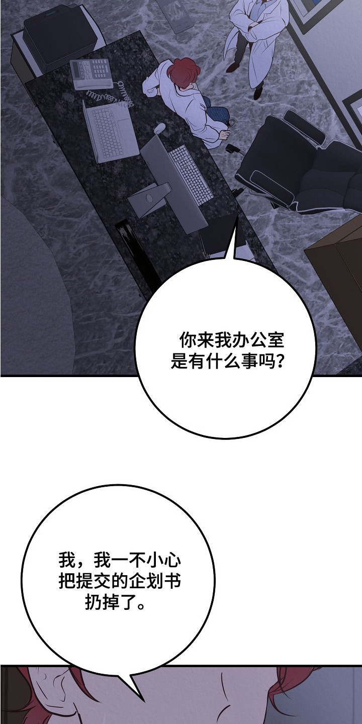 精选《职场计划开发组》漫画下拉式阅读_汉化职场计划开发组漫画