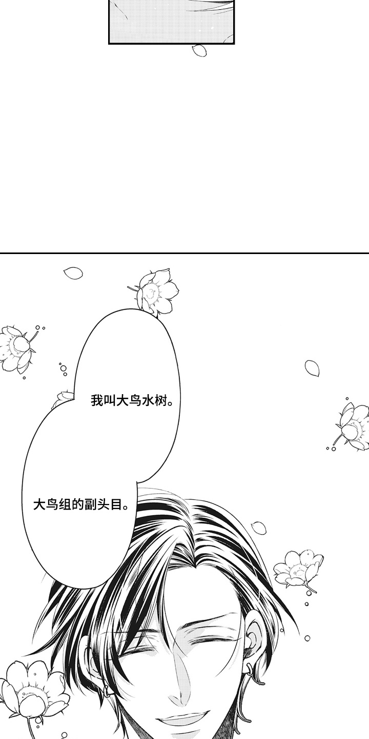 漫画《欧米茄落入黑道之手》在线完整版阅读_欧米茄落入黑道之手漫画（无弹窗）