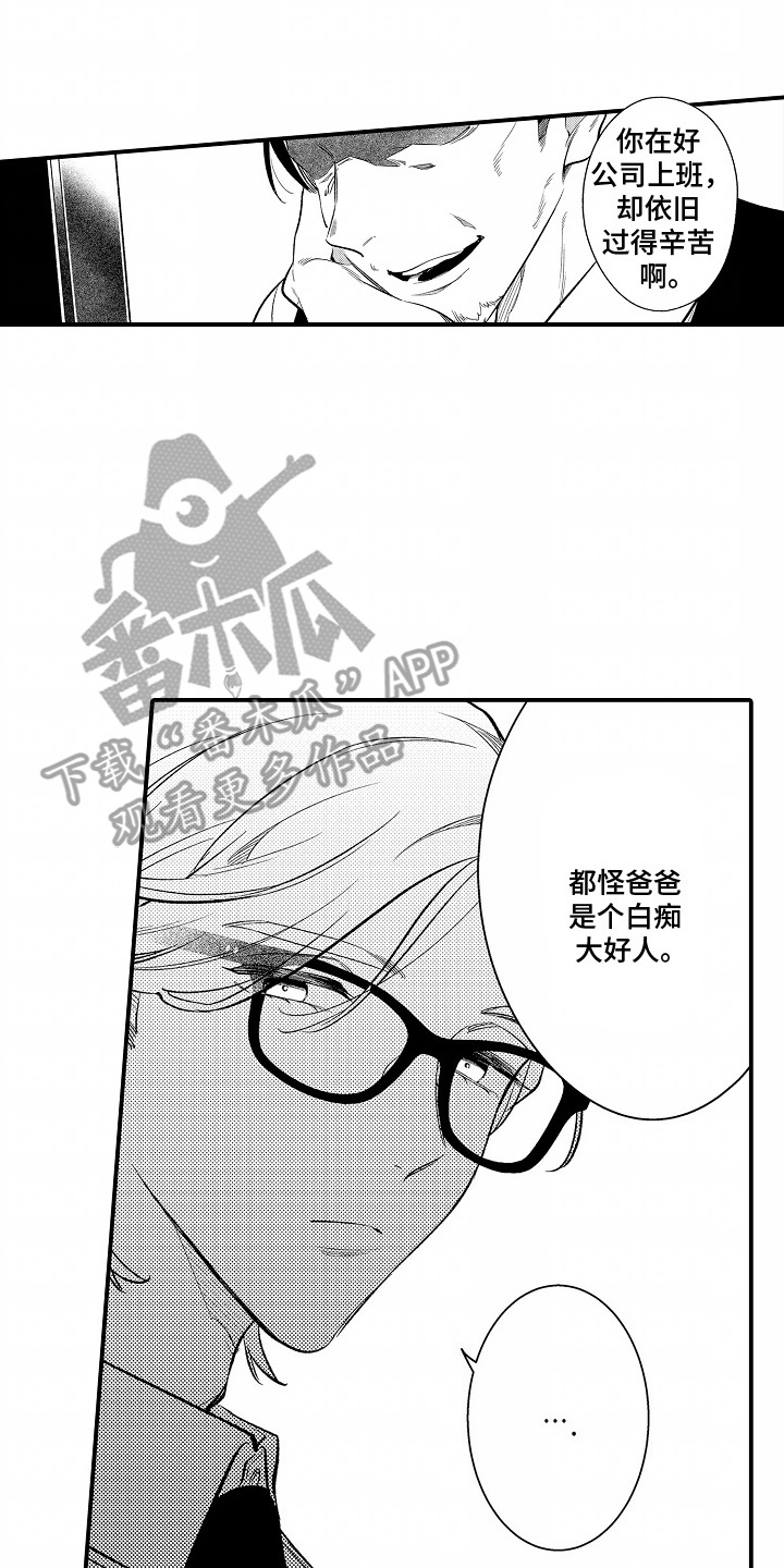 漫画《在那伤痕累累的夜晚》在线完整版阅读_在那伤痕累累的夜晚漫画（无弹窗）