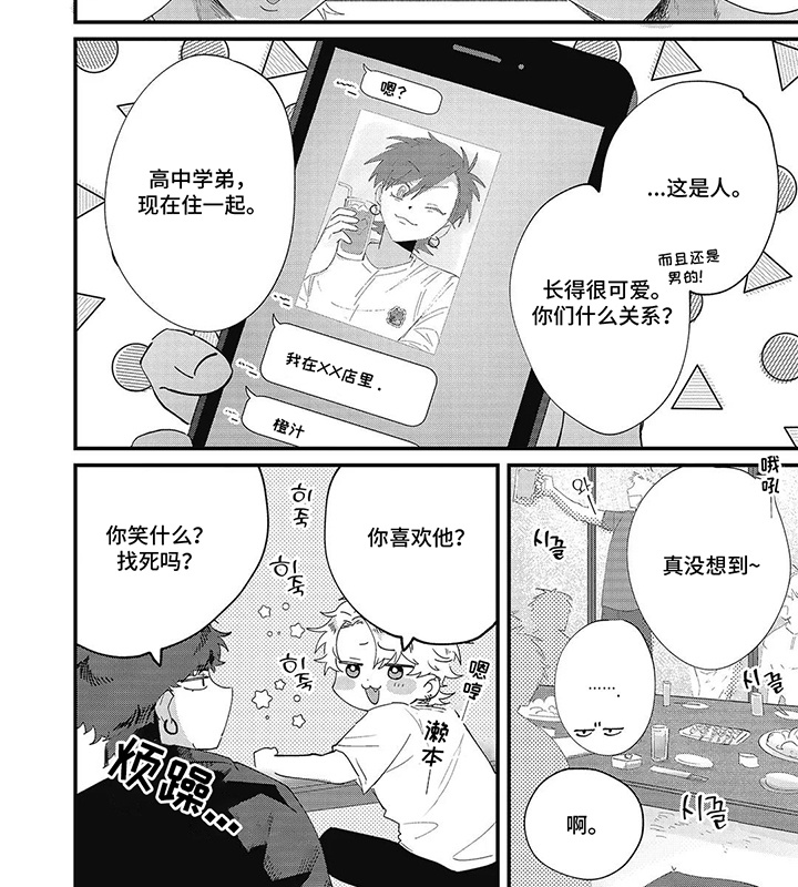 西柚《追逐彗星》漫画在线下拉_追逐彗星漫画浮云（下拉式阅读）