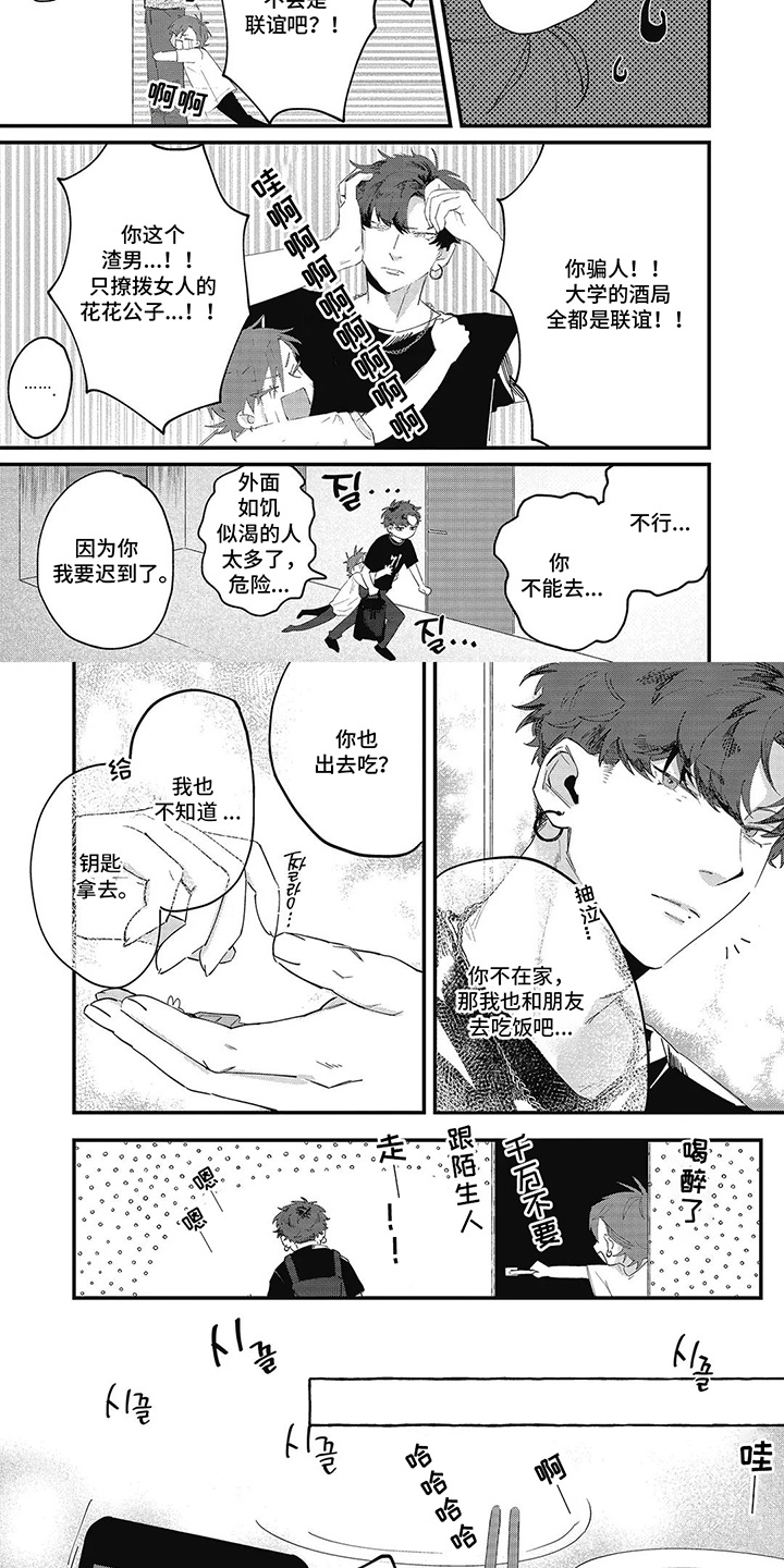 西柚《追逐彗星》漫画在线下拉_追逐彗星漫画浮云（下拉式阅读）