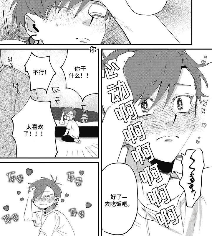 西柚《追逐彗星》漫画在线下拉_追逐彗星漫画浮云（下拉式阅读）