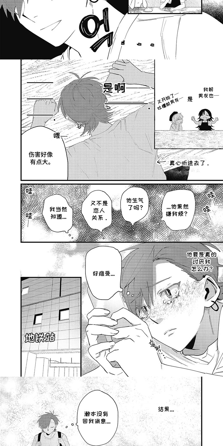 西柚《追逐彗星》漫画在线下拉_追逐彗星漫画浮云（下拉式阅读）