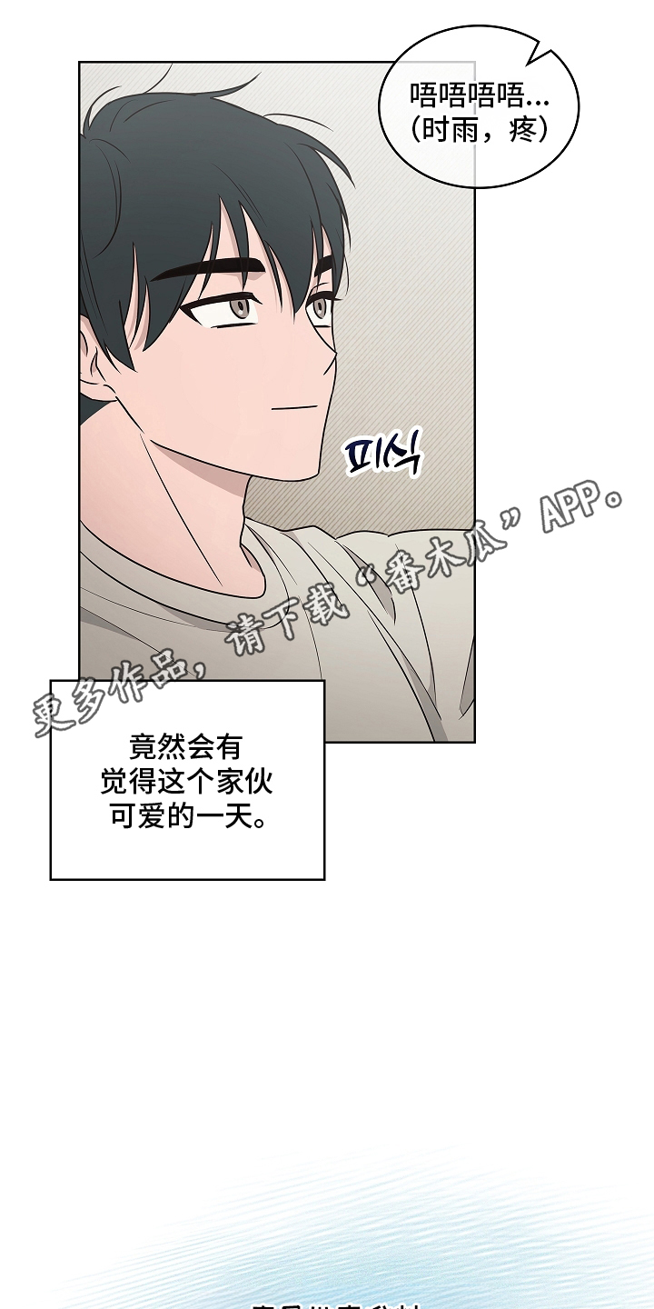 西柚《喜欢他哭泣的样子》漫画在线下拉_喜欢他哭泣的样子漫画浮云（下拉式阅读）