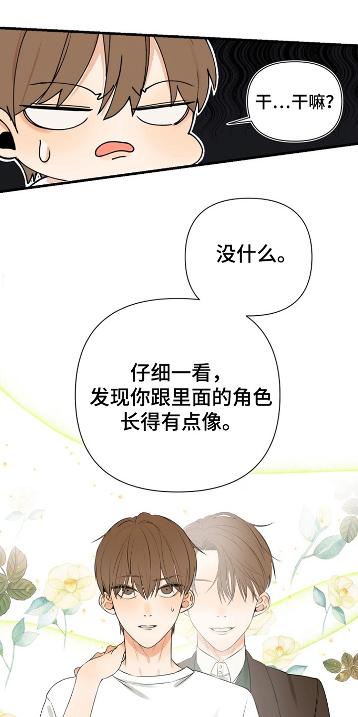 西柚《这个乙游不对劲》漫画在线下拉_这个乙游不对劲漫画浮云（下拉式阅读）