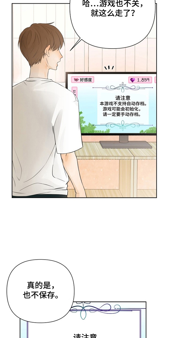 西柚《这个乙游不对劲》漫画在线下拉_这个乙游不对劲漫画浮云（下拉式阅读）