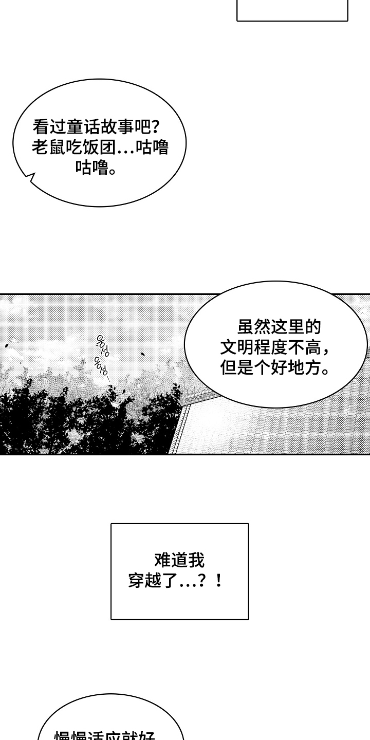 漫画《鼠之国度》在线完整版阅读_鼠之国度漫画（无弹窗）