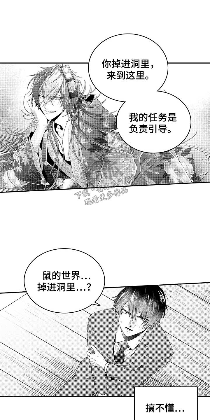 漫画《鼠之国度》在线完整版阅读_鼠之国度漫画（无弹窗）