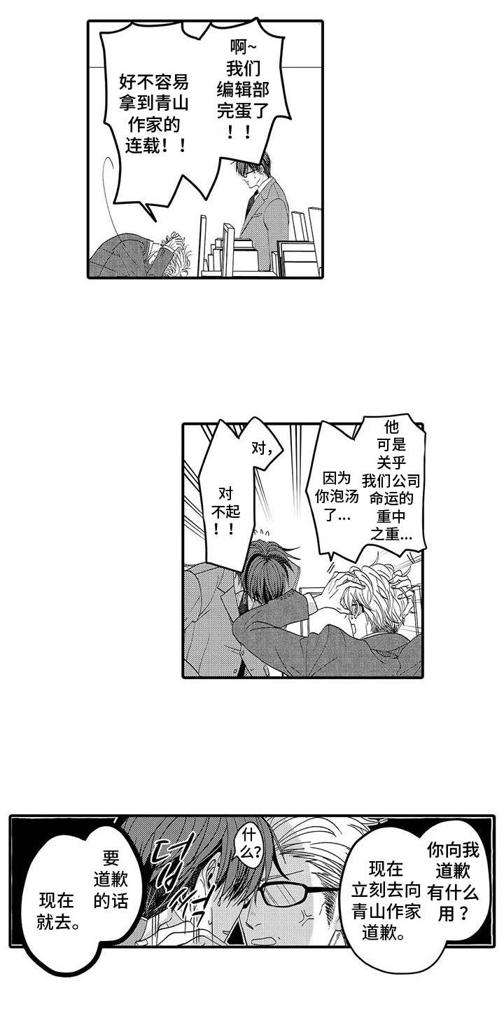 西柚《傲慢作家的命令》漫画在线下拉_傲慢作家的命令漫画浮云（下拉式阅读）
