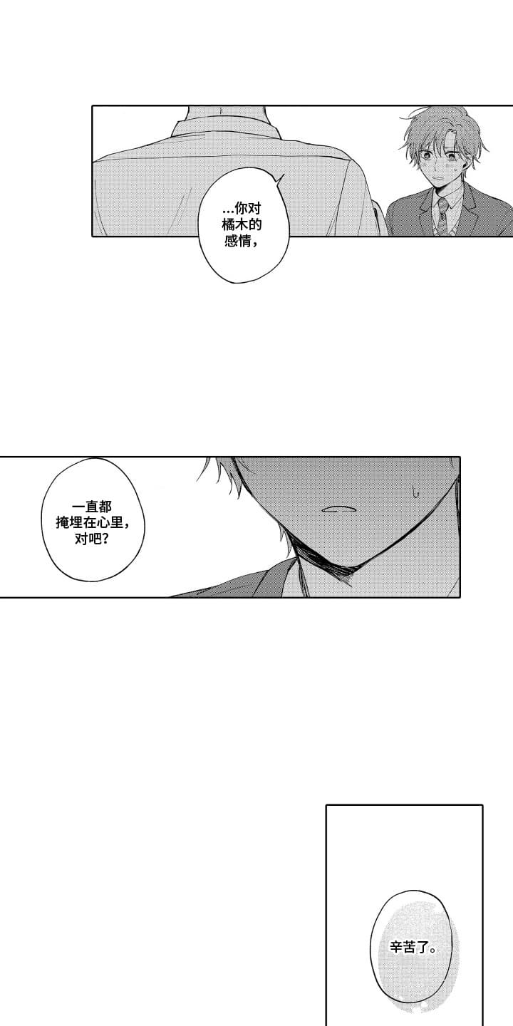 漫画《枫糖宝贝》在线完整版阅读_枫糖宝贝漫画（无弹窗）