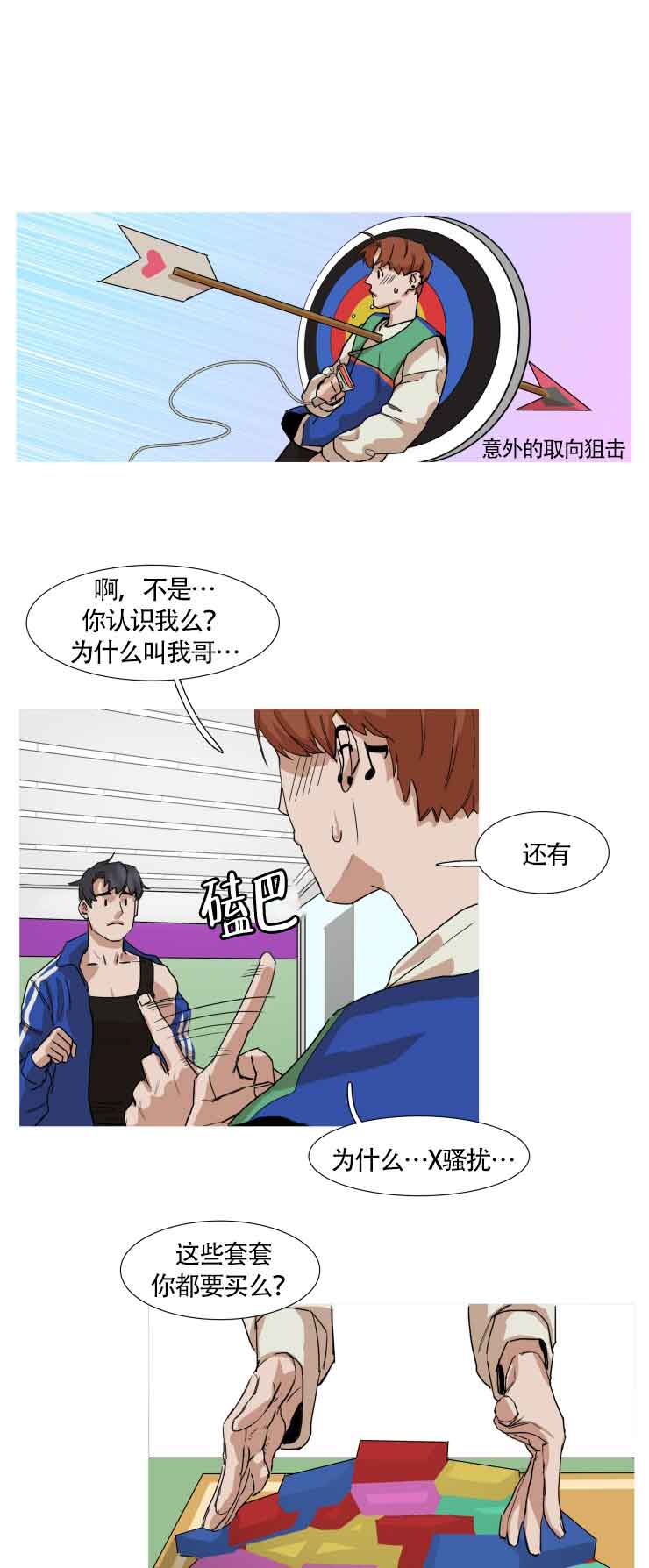 漫画《便利店捣蛋鬼》在线完整版阅读_便利店捣蛋鬼漫画（无弹窗）