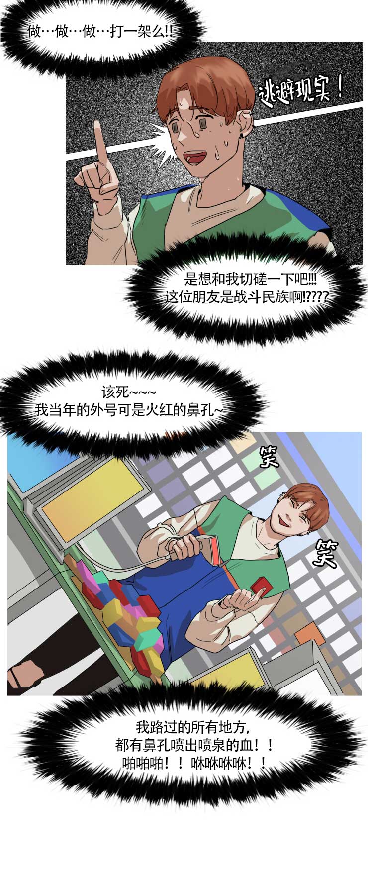 漫画《便利店捣蛋鬼》在线完整版阅读_便利店捣蛋鬼漫画（无弹窗）