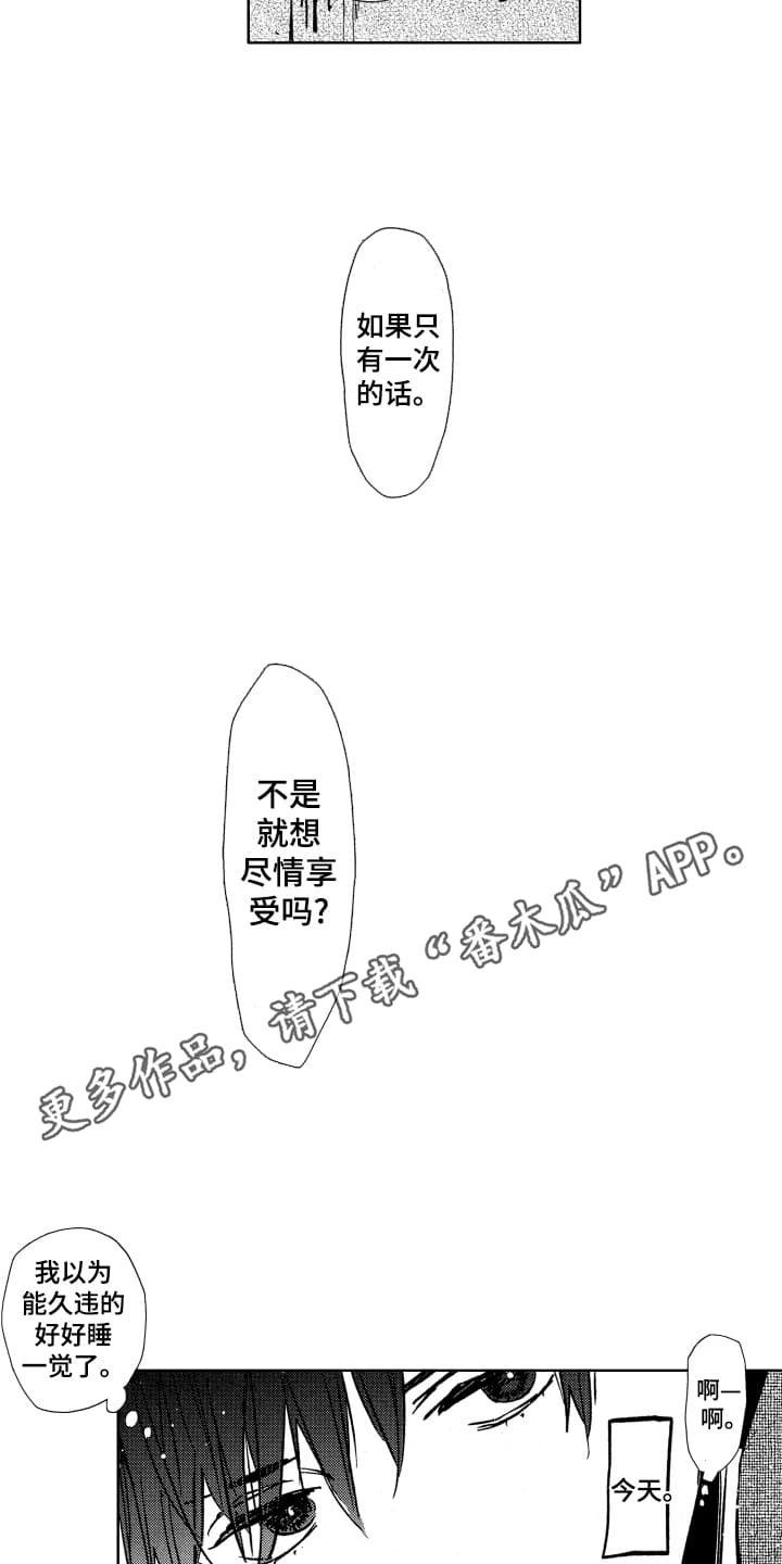 西柚《半夜的奇妙爱情》漫画在线下拉_半夜的奇妙爱情漫画浮云（下拉式阅读）