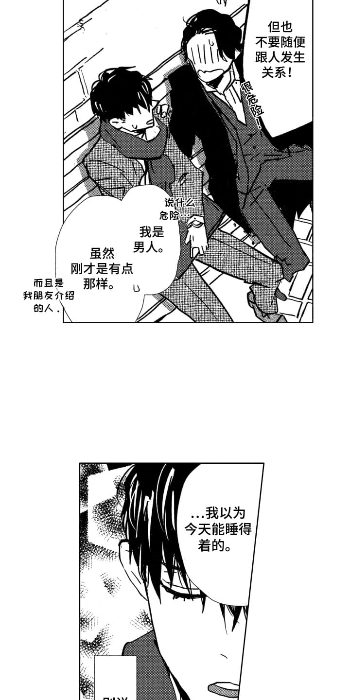 西柚《半夜的奇妙爱情》漫画在线下拉_半夜的奇妙爱情漫画浮云（下拉式阅读）