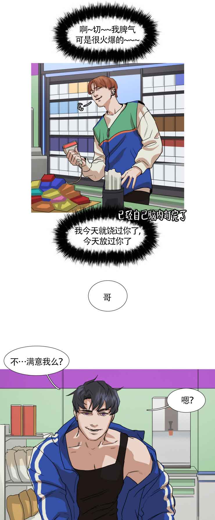 漫画《便利店捣蛋鬼》在线完整版阅读_便利店捣蛋鬼漫画（无弹窗）