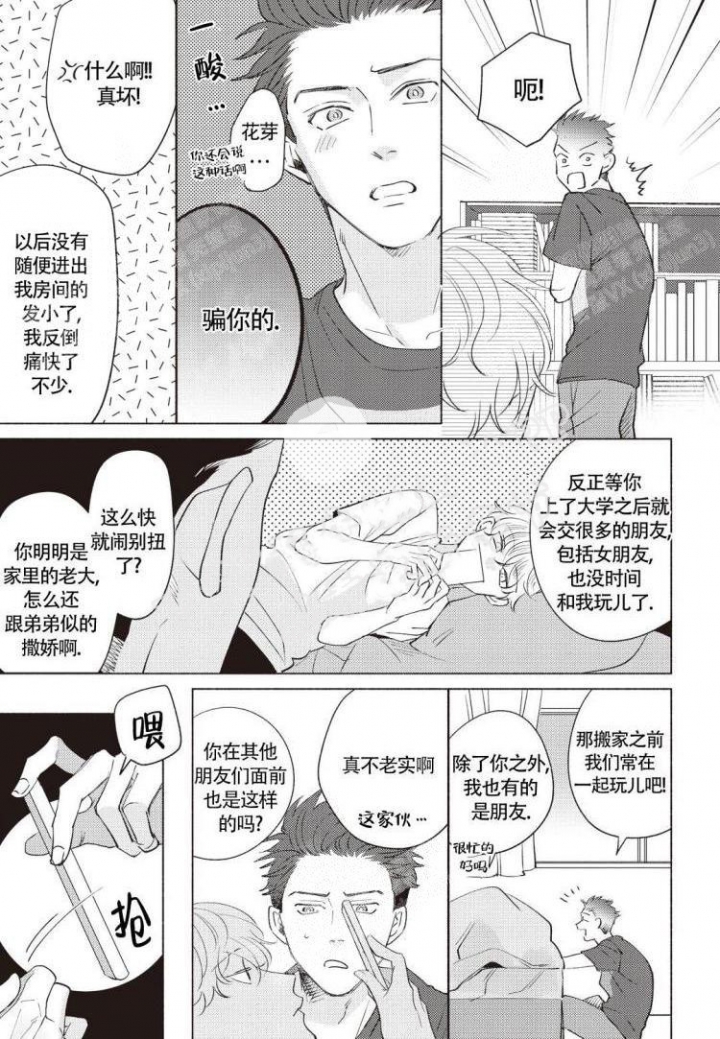 西柚《爱的标记(完结)》漫画在线下拉_爱的标记(完结)漫画浮云（下拉式阅读）