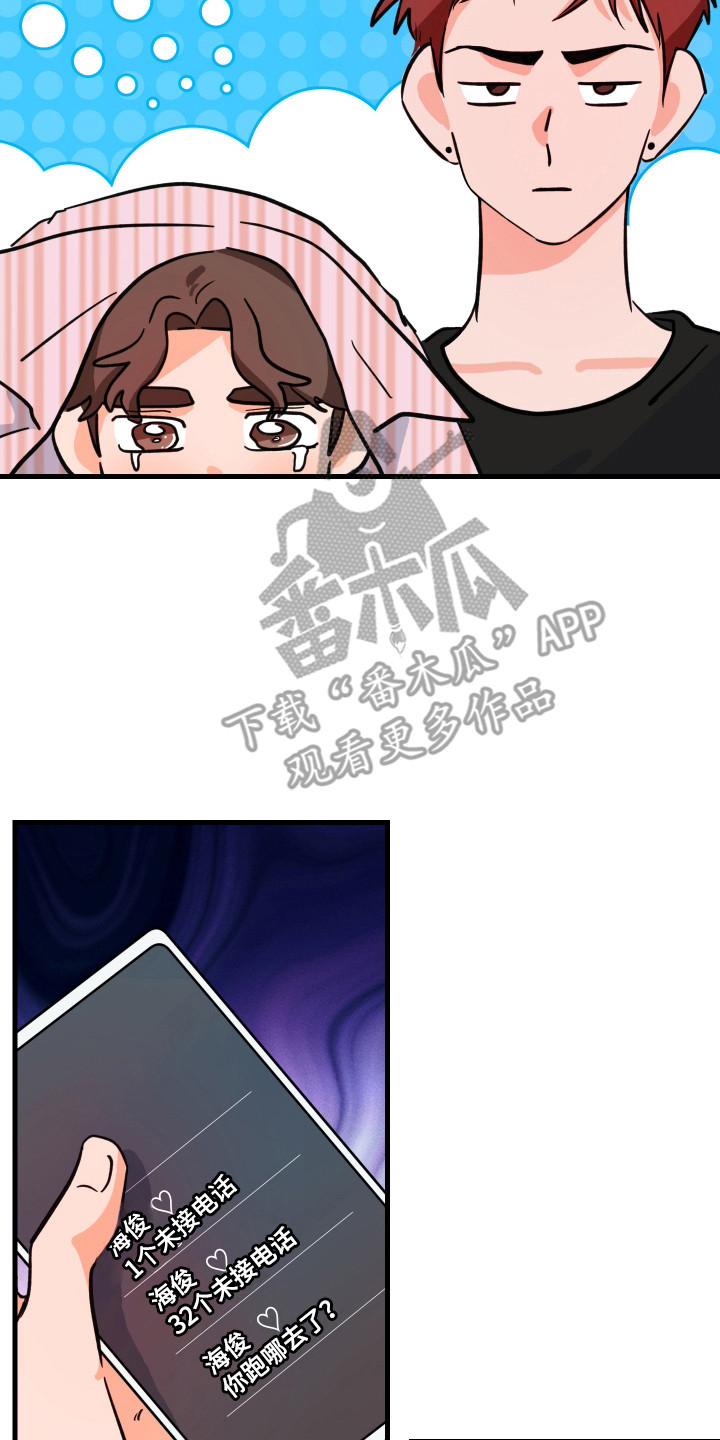 漫画《接吻警报器》在线完整版阅读_接吻警报器漫画（无弹窗）