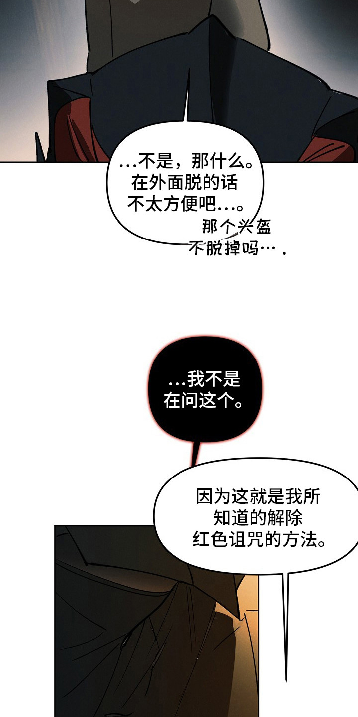 漫画《赤色铁骑》在线完整版阅读_赤色铁骑漫画（无弹窗）