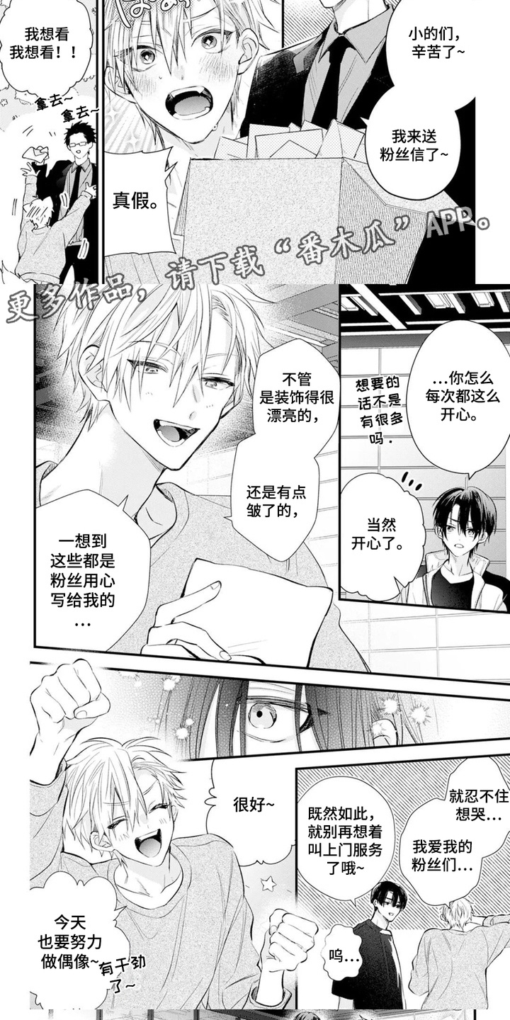 漫画《双面偶像》在线完整版阅读_双面偶像漫画（无弹窗）