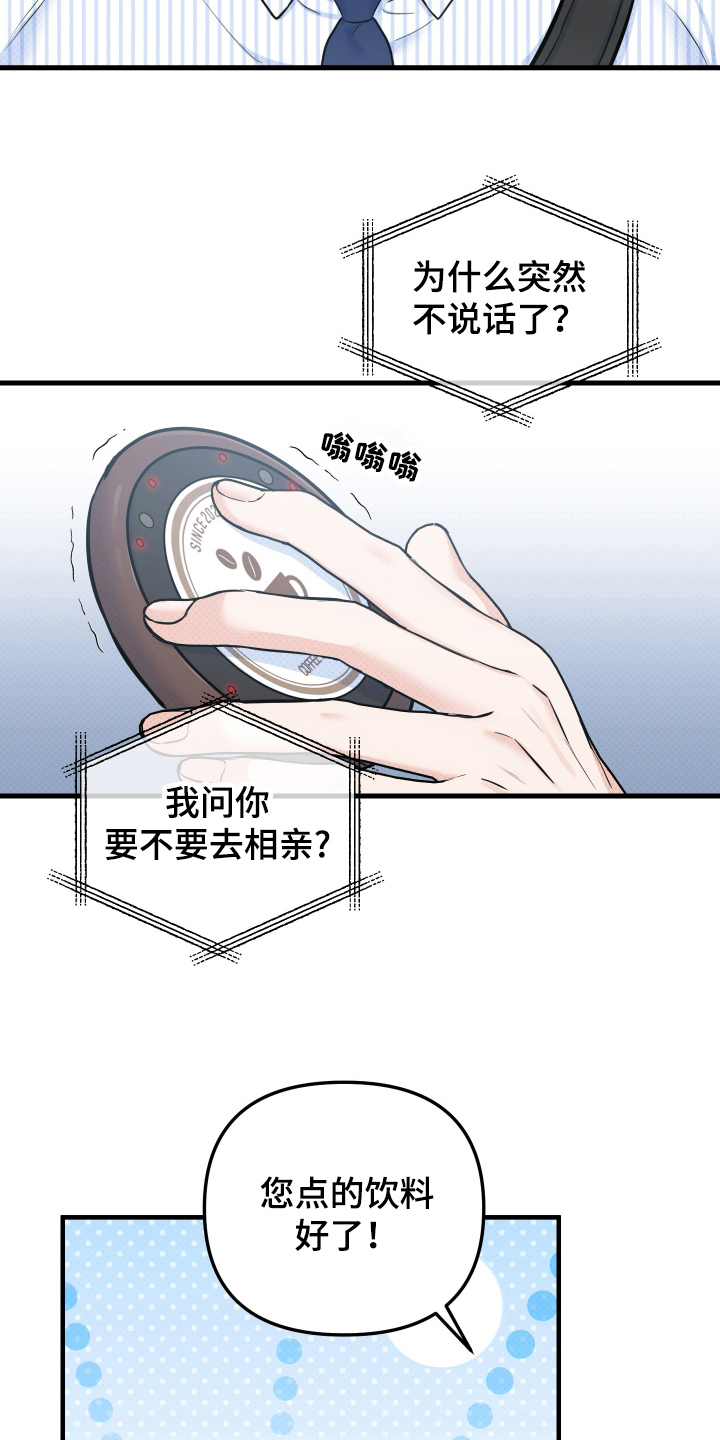 漫画《计划中的命运》在线完整版阅读_计划中的命运漫画（无弹窗）