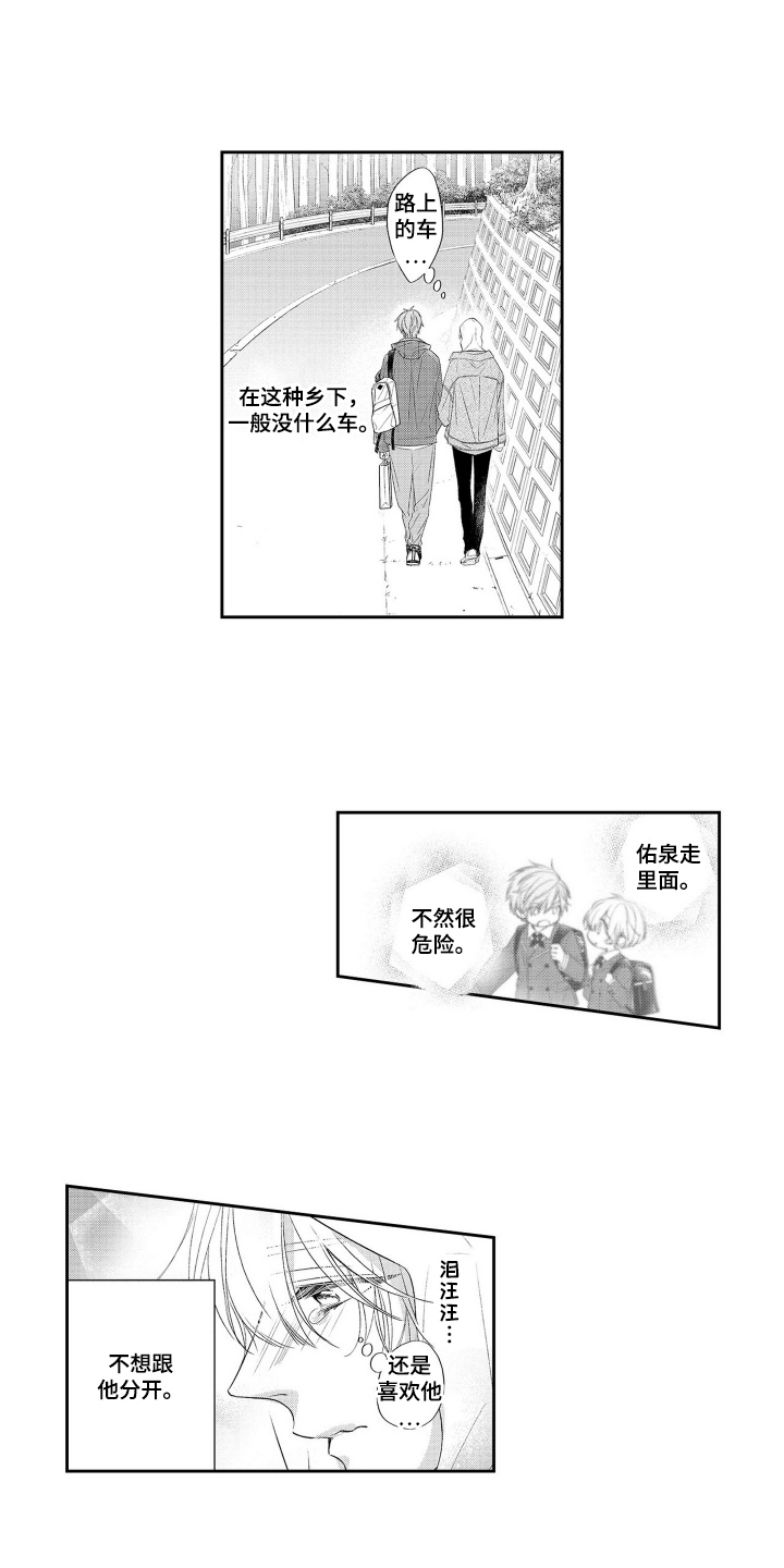 漫画《兔子的爱情咒语》在线完整版阅读_兔子的爱情咒语漫画（无弹窗）