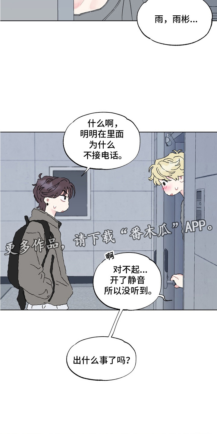 漫画《心动独白》在线完整版阅读_心动独白漫画（无弹窗）