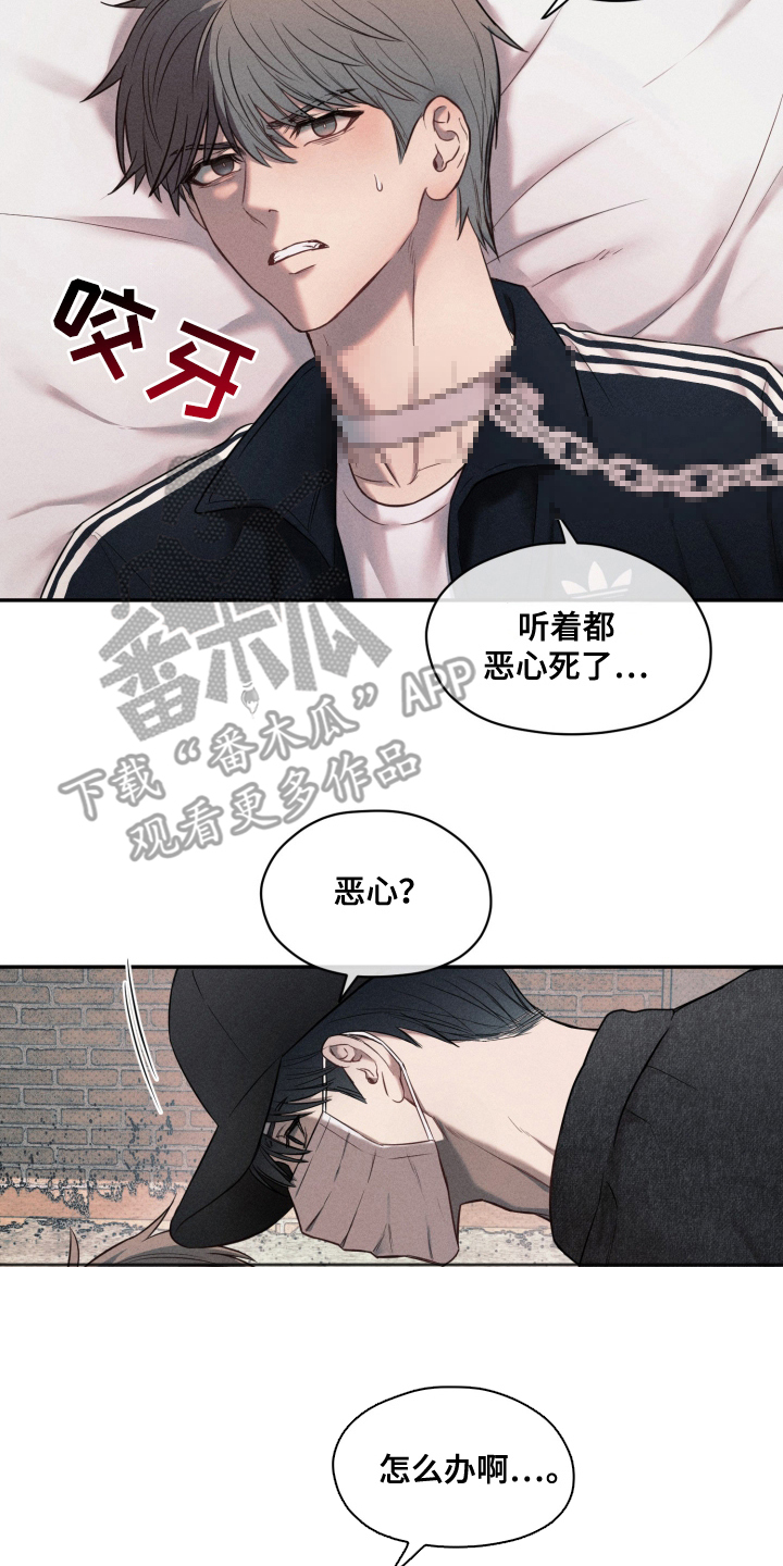 漫画《伪善牢笼》在线完整版阅读_伪善牢笼漫画（无弹窗）