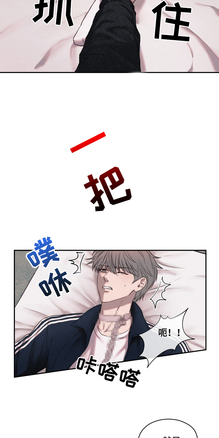 漫画《伪善牢笼》在线完整版阅读_伪善牢笼漫画（无弹窗）