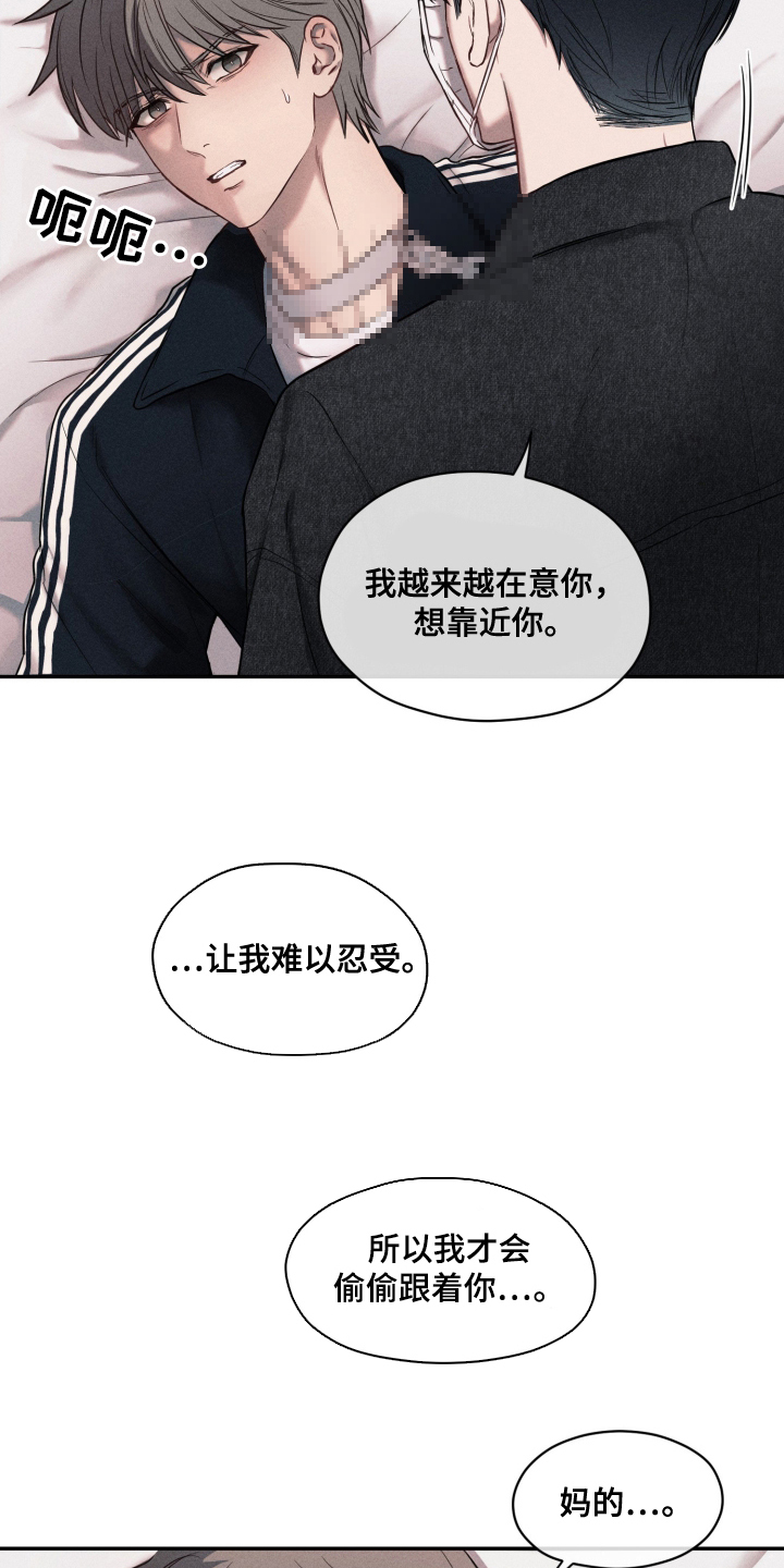 漫画《伪善牢笼》在线完整版阅读_伪善牢笼漫画（无弹窗）