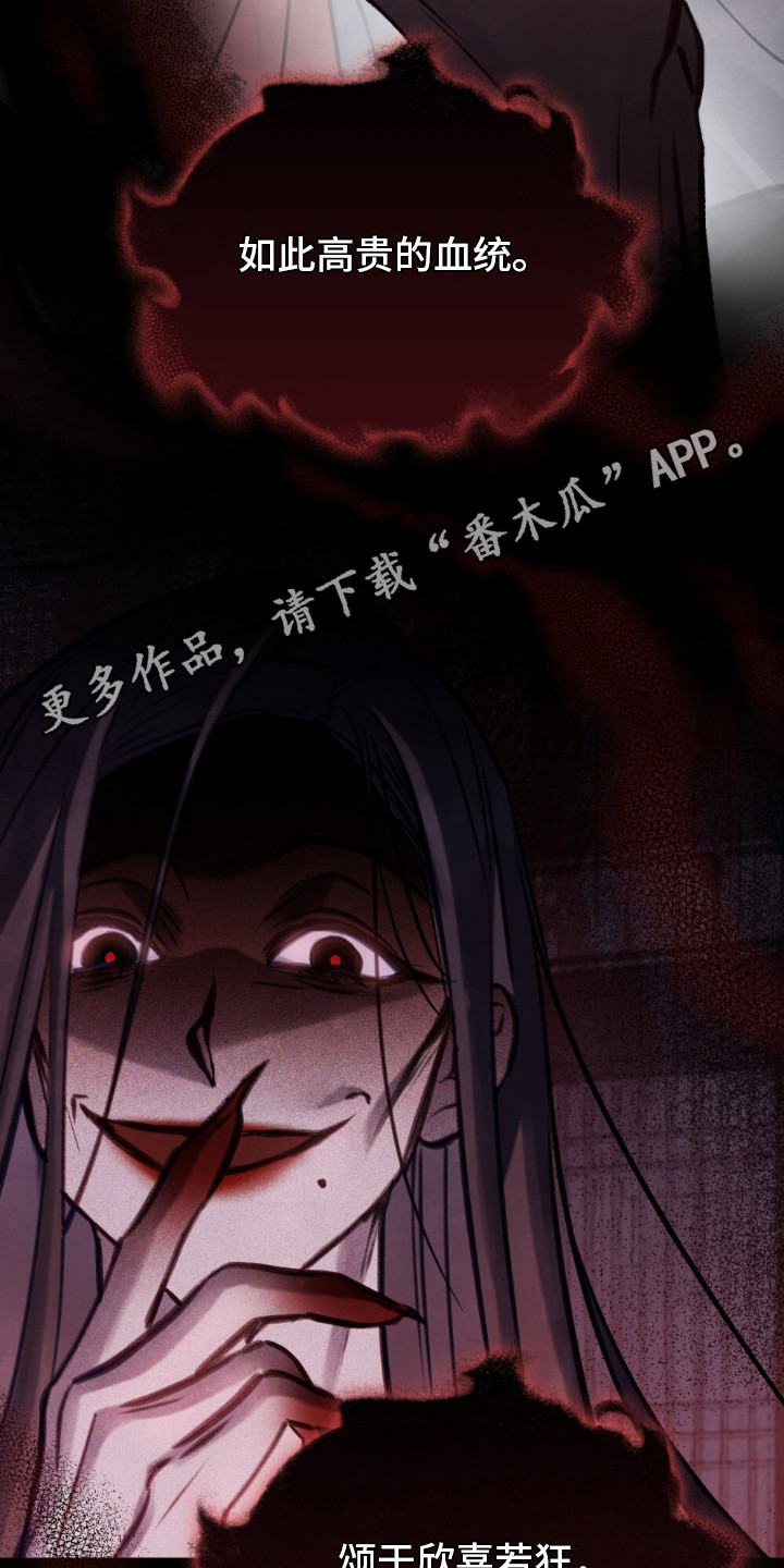 漫画《绯瞳禁婚》在线完整版阅读_绯瞳禁婚漫画（无弹窗）