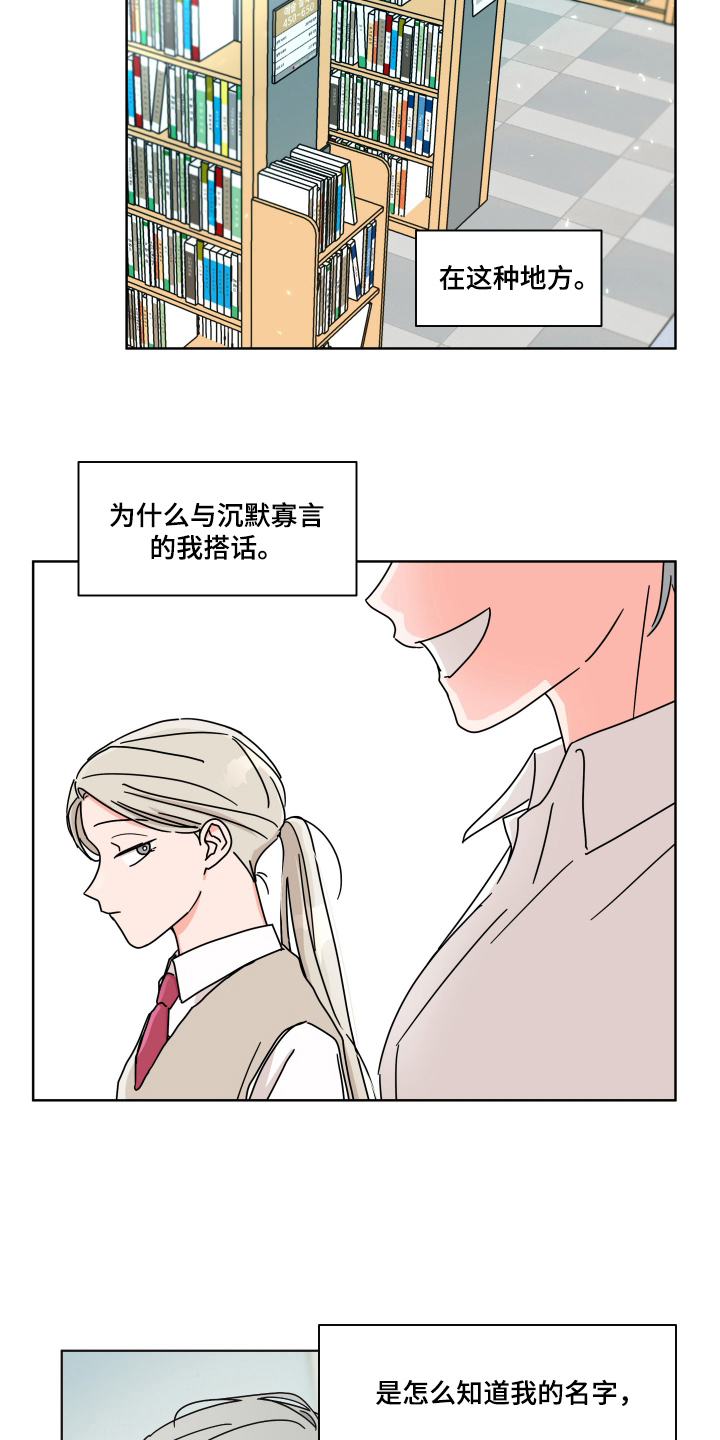 漫画《当风止于书架之间》在线完整版阅读_当风止于书架之间漫画（无弹窗）