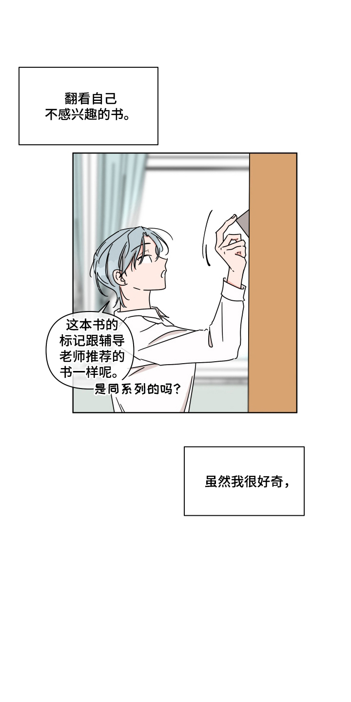 漫画《当风止于书架之间》在线完整版阅读_当风止于书架之间漫画（无弹窗）