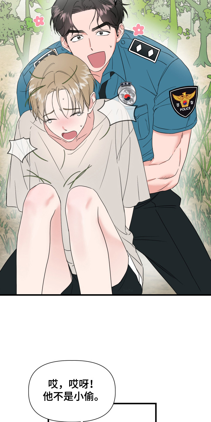 漫画《追捕甜心》在线完整版阅读_追捕甜心漫画（无弹窗）