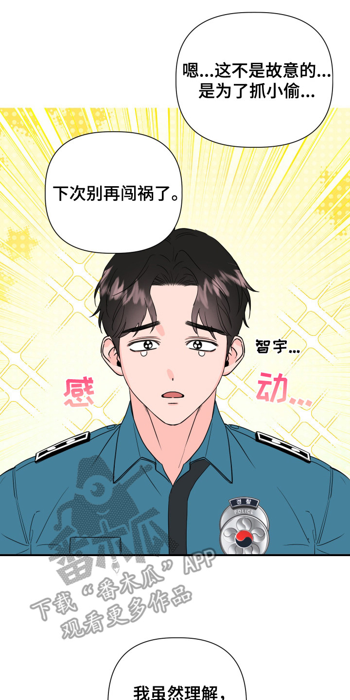漫画《追捕甜心》在线完整版阅读_追捕甜心漫画（无弹窗）