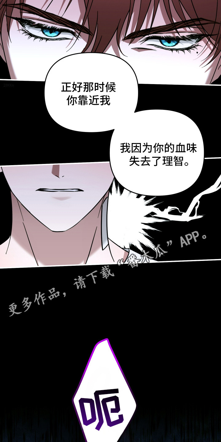 漫画《獠牙血契》在线完整版阅读_獠牙血契漫画（无弹窗）