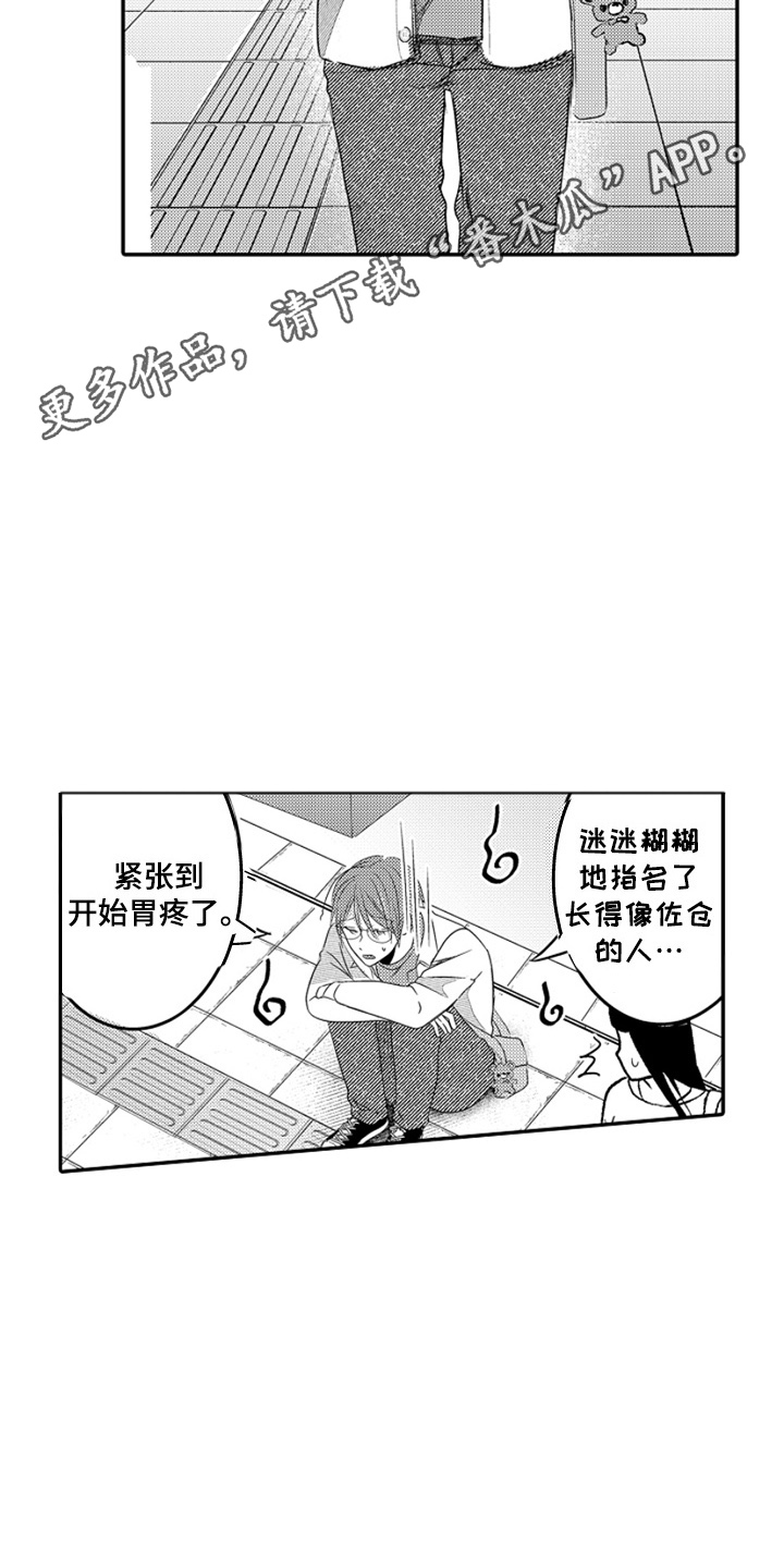西柚《这份心跳是租赁品吗》漫画在线下拉_这份心跳是租赁品吗漫画浮云（下拉式阅读）